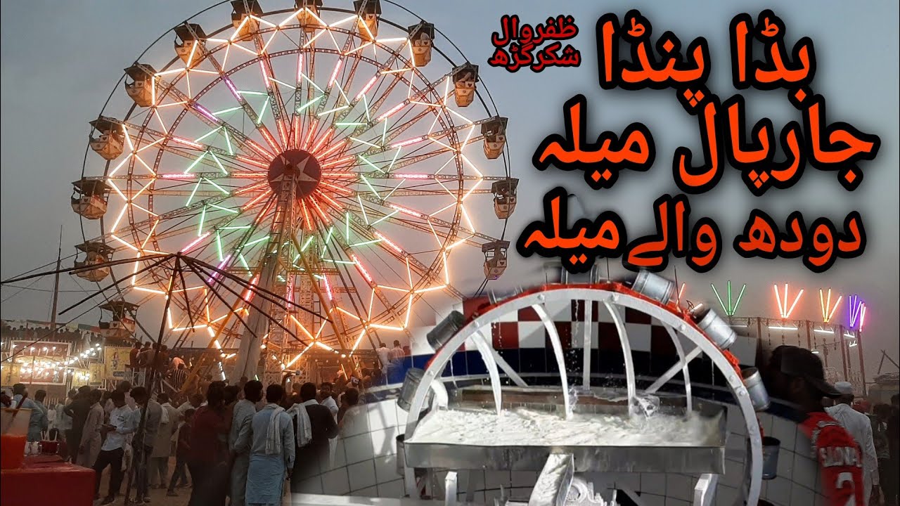 mela Bada pand jarpal | doodh wala mela 2022 | jarpal wala mela | doud wala mela | 1\6\2022