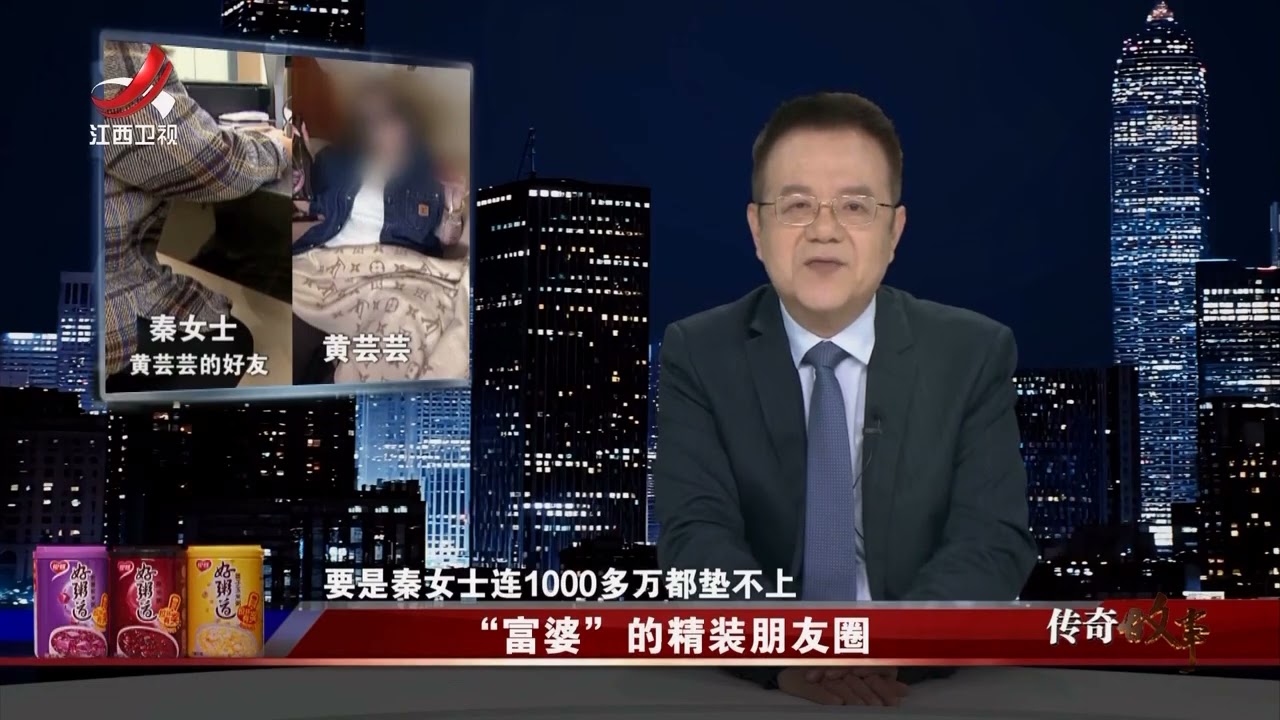 《传奇故事》“富婆”的精装朋友圈   20260313