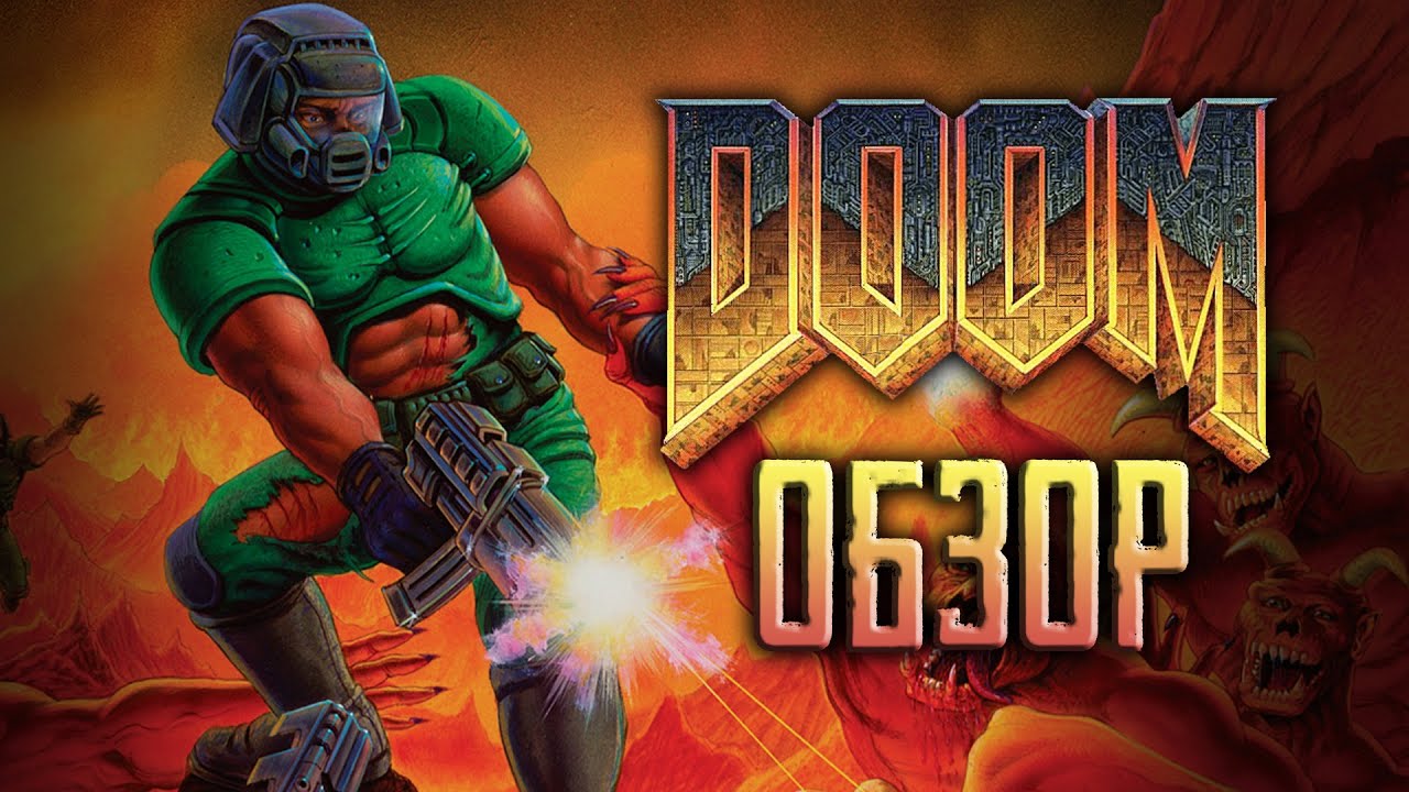 DOOM 1993 | Игра, изменившая всё [РЕТРО ОБЗОР]