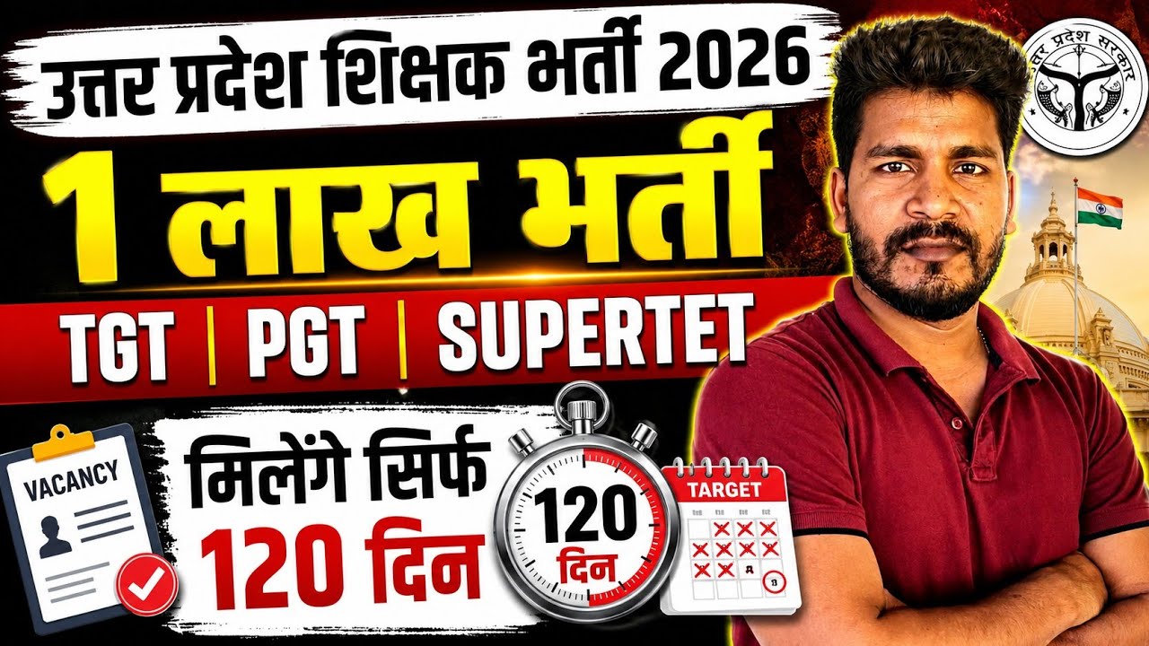 1 लाख शिक्षक भर्ती 2026, UP TGT | PGT | SUPERTET Vacancy 2026, बेसिक शिक्षक भर्ती 2026, #tgtpgt #tgt