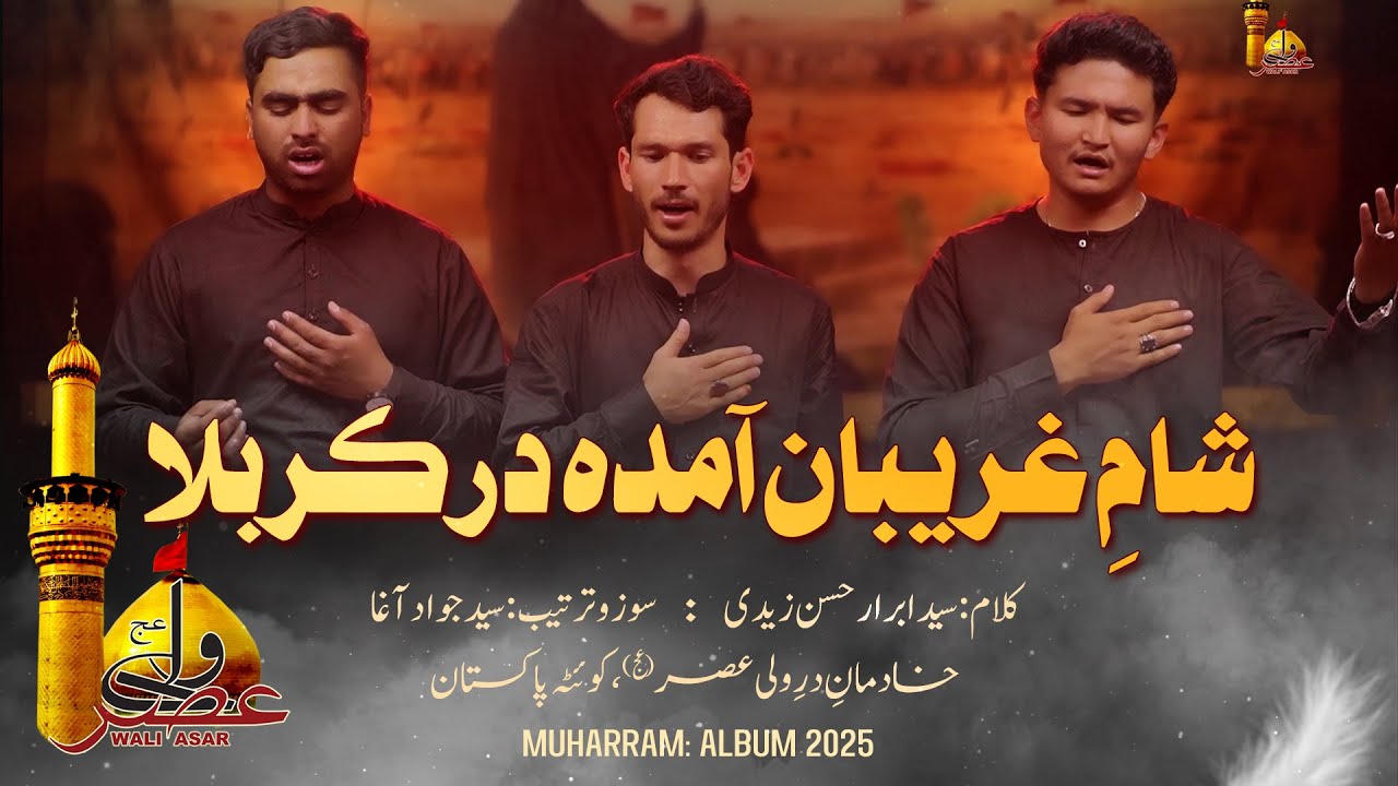 Sham e Ghareeban Amada Dar Karbala | Khadiman e Dar e Wali Asar | New Noha Muharram 2025/1447