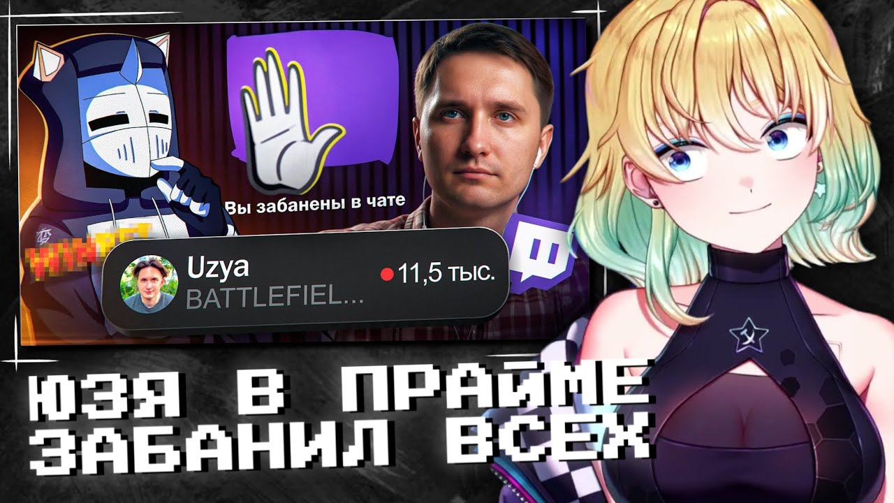 ПЛАНЫ СМОТРИТ | ЮЗЯ В ПРАЙМЕ ЗАБАНИЛ ВСЕХ