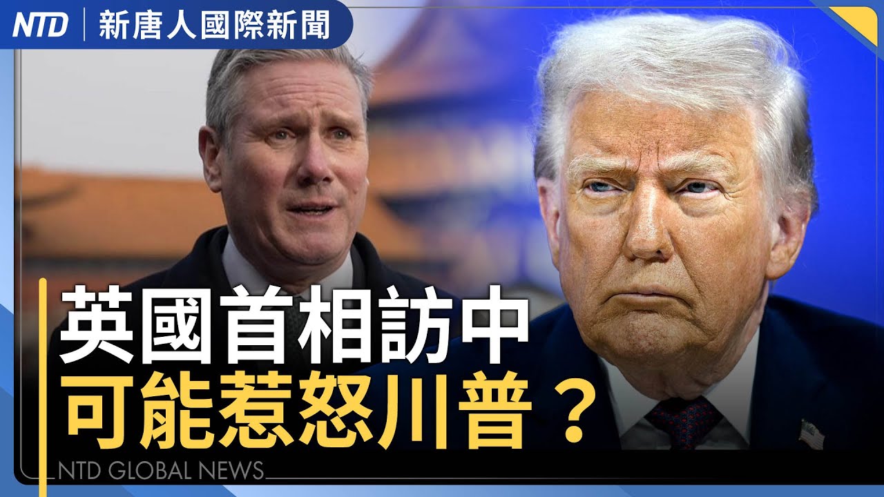 哥倫比亞墜機釀15死 含1國會議員｜盧比奧：密切關注張又俠落馬｜知情人：張又俠和習鬥了三年 軍中已震盪多年｜黃仁勳：未接獲中國H200訂單｜國際新聞｜20260129(四)｜新唐人電視台