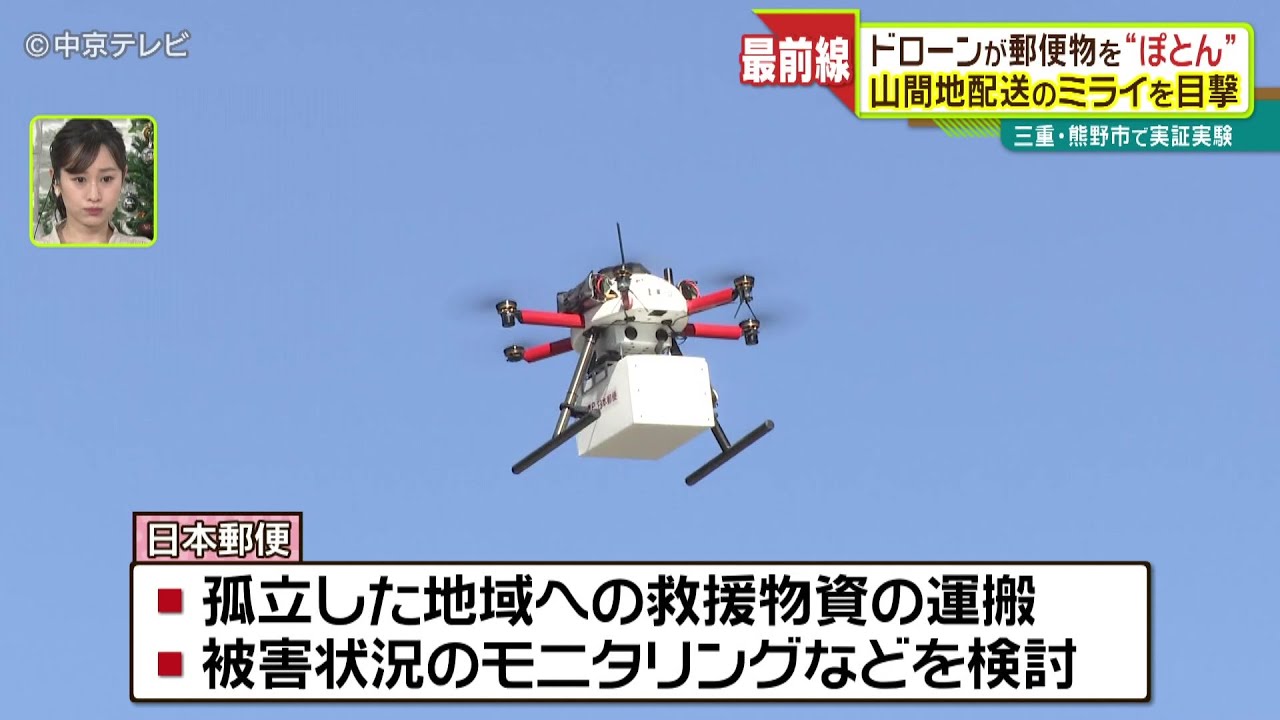 【ドローン】郵便物を配送 山間地のミライを目撃 三重・熊野市で実証実験