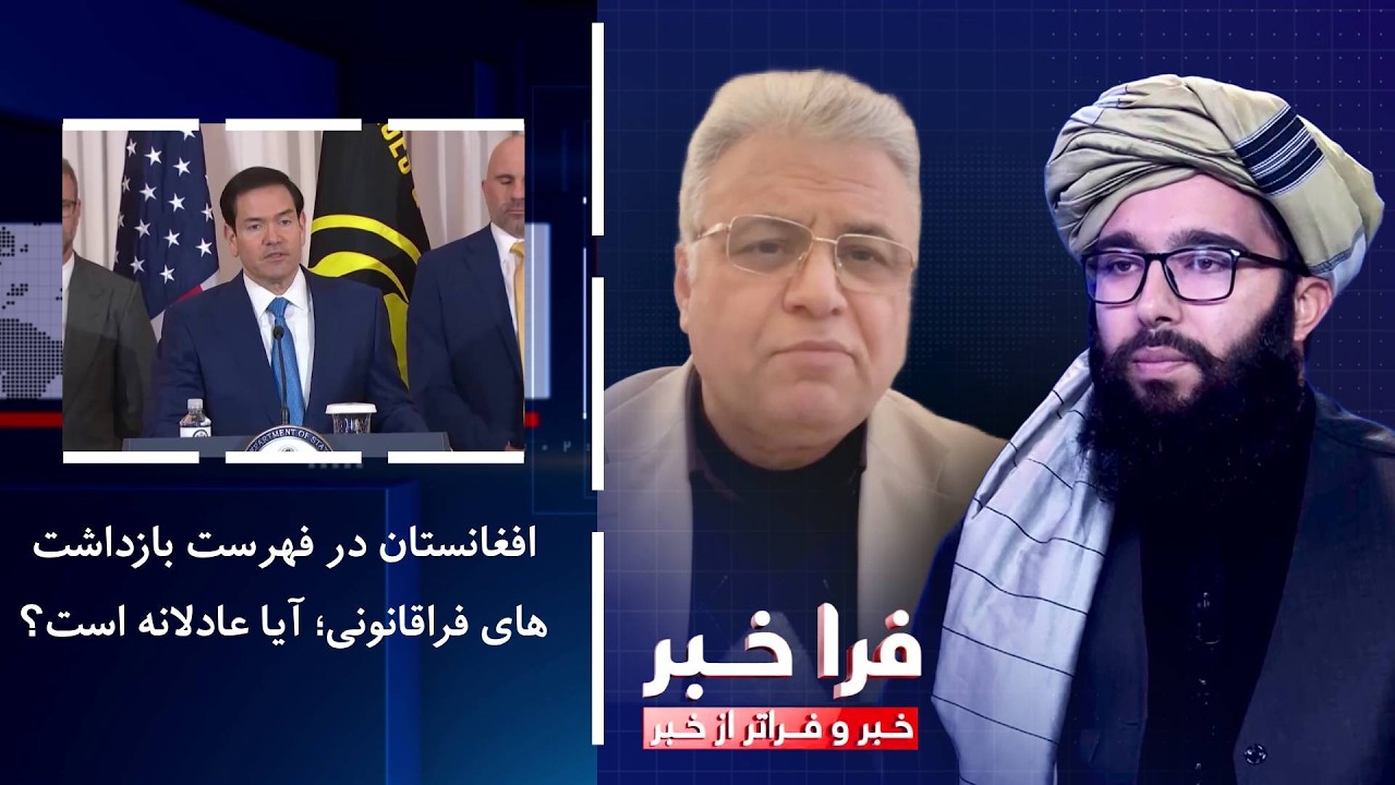 فراخبر - افغانستان در فهرست بازداشت‌های فراقانونی؛ آیا عادلانه است؟