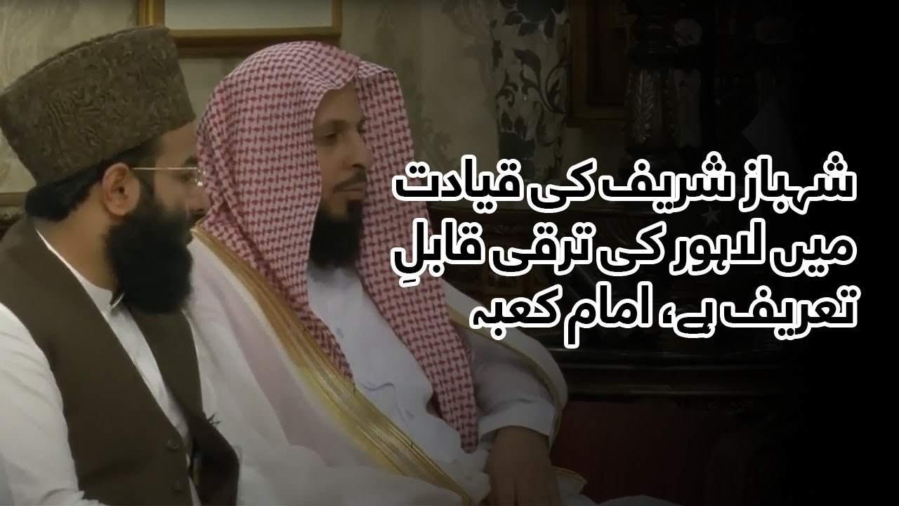 Imam-e-Kaaba shares his sentiments about his visit