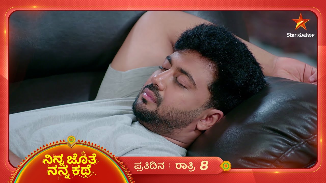 ಭೂಮಿ ಮನಸ್ಸಲ್ಲಿ ಅನುರಾಗ ಅರಳಿದೆಯಾ?  | Ninna Jothe Nanna Kathe | Ep 219 | 21 May 2025 | Star Suvarna