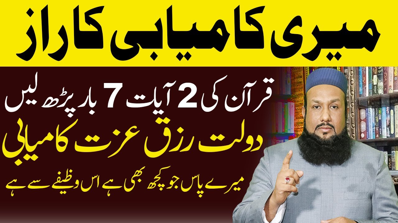 Meri Kamyabi Ka Raaz Khas Wazifa Har Kaam Is Amal Se Ho Ga | Peer Mehmood Hassan