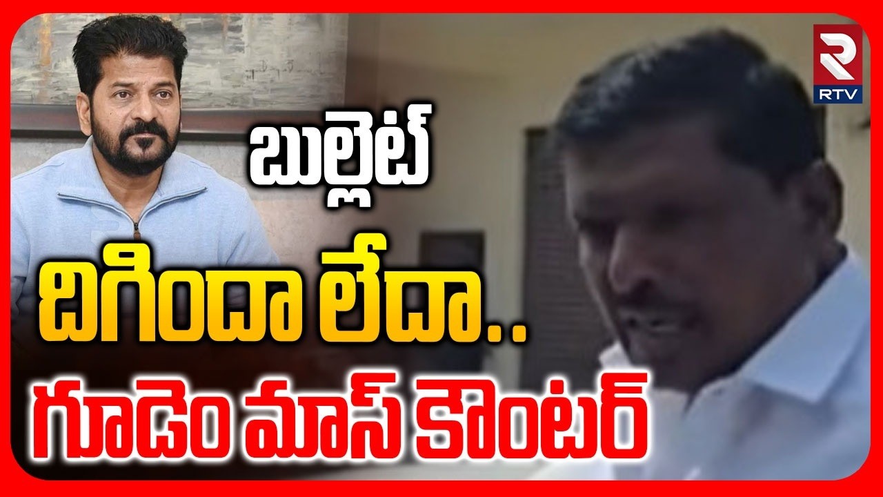 MLA Gudem Mahipal Reddy Mass Counter To Congress Party | CM Revanth | KCR | RTV LIVE