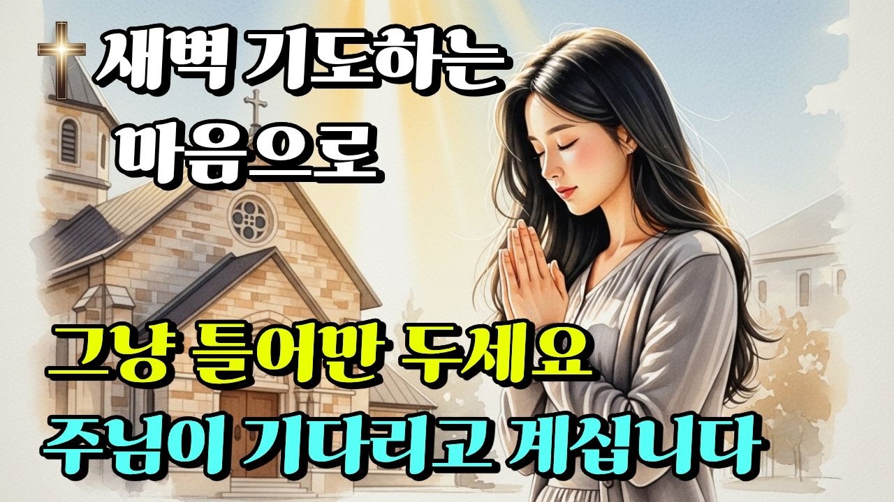 [찬양 명곡 모음]