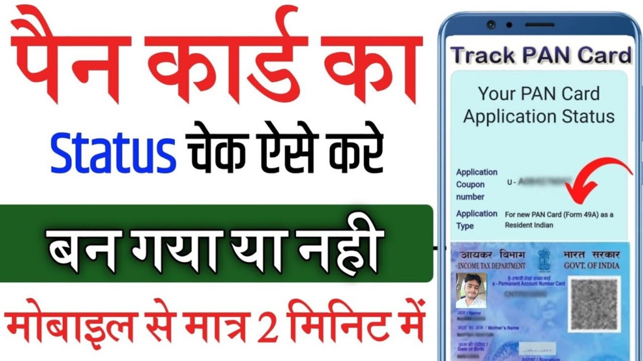 PAN Card Status Check Online Kaise Kare2025 | Pan card status check ✅ | PAN UpdateStatus