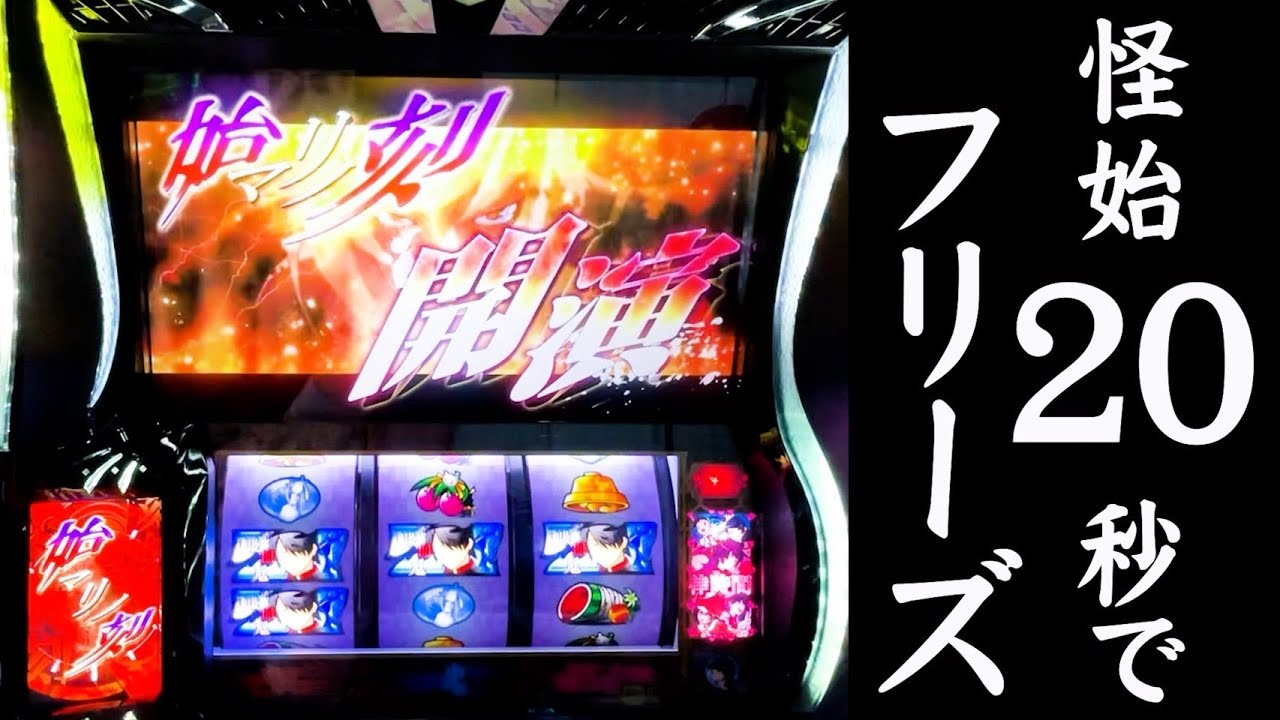 【衝撃】フリーズから始まるとんでもない化物語【スマスロ】