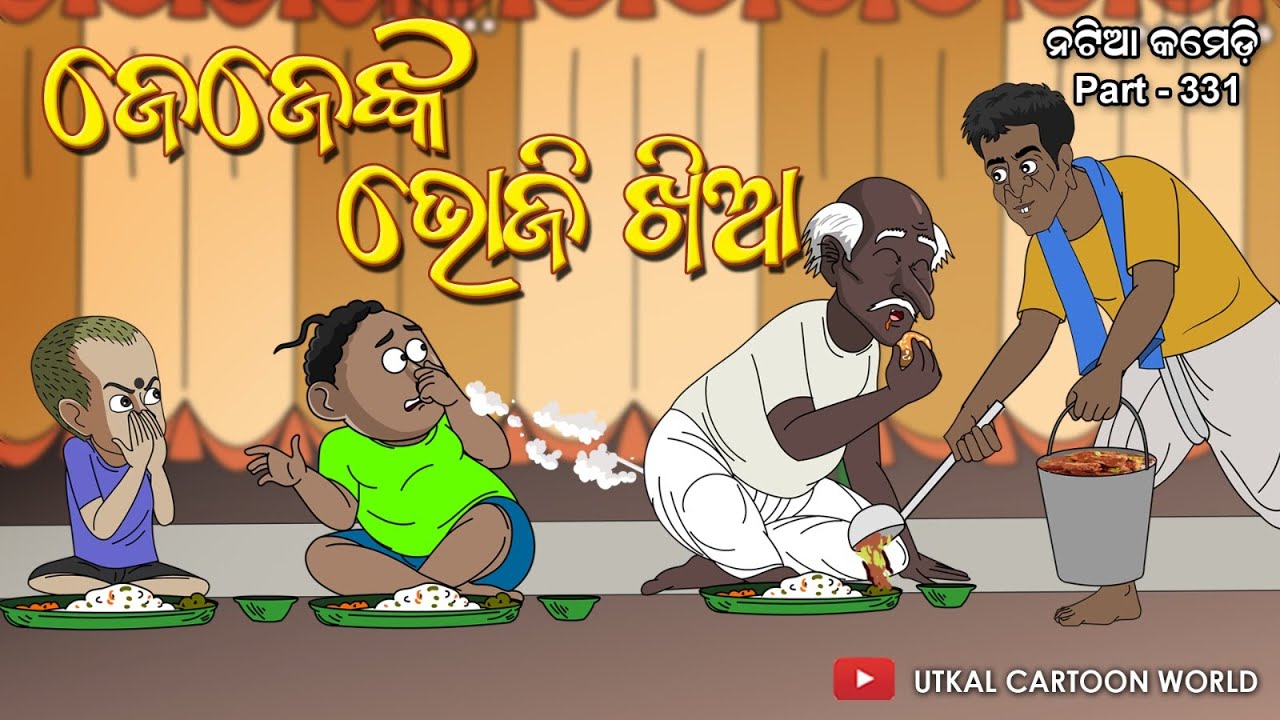 Natia Comedy Part 331 || jeje nka Bhoji khia ||