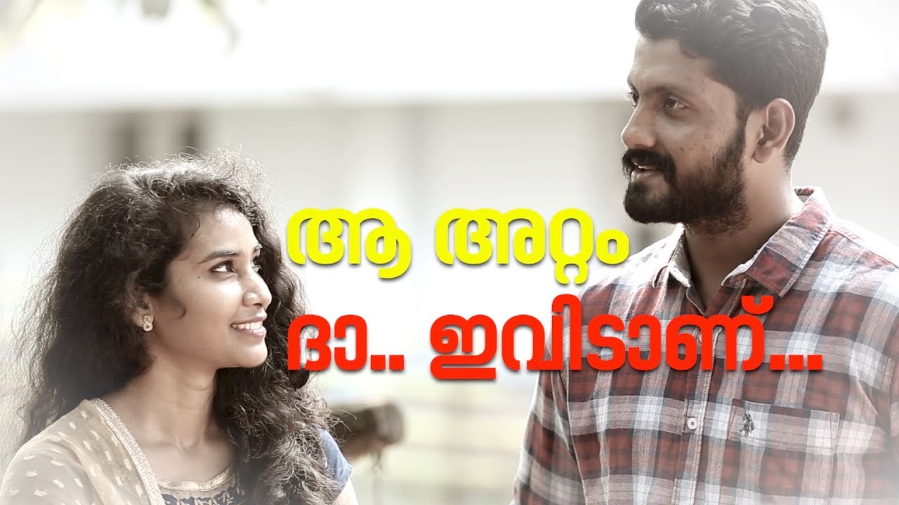 മലയാളിയുടെ മനസ്സിലേക്ക്  വൈറലായി ചേക്കേറിയ 