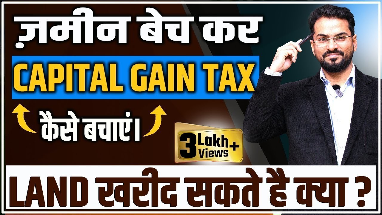 Capital Gain Tax on Land Sold | नई जमीन कभी न ले | जमीन ख़रीदने पर Benefit बंद | 