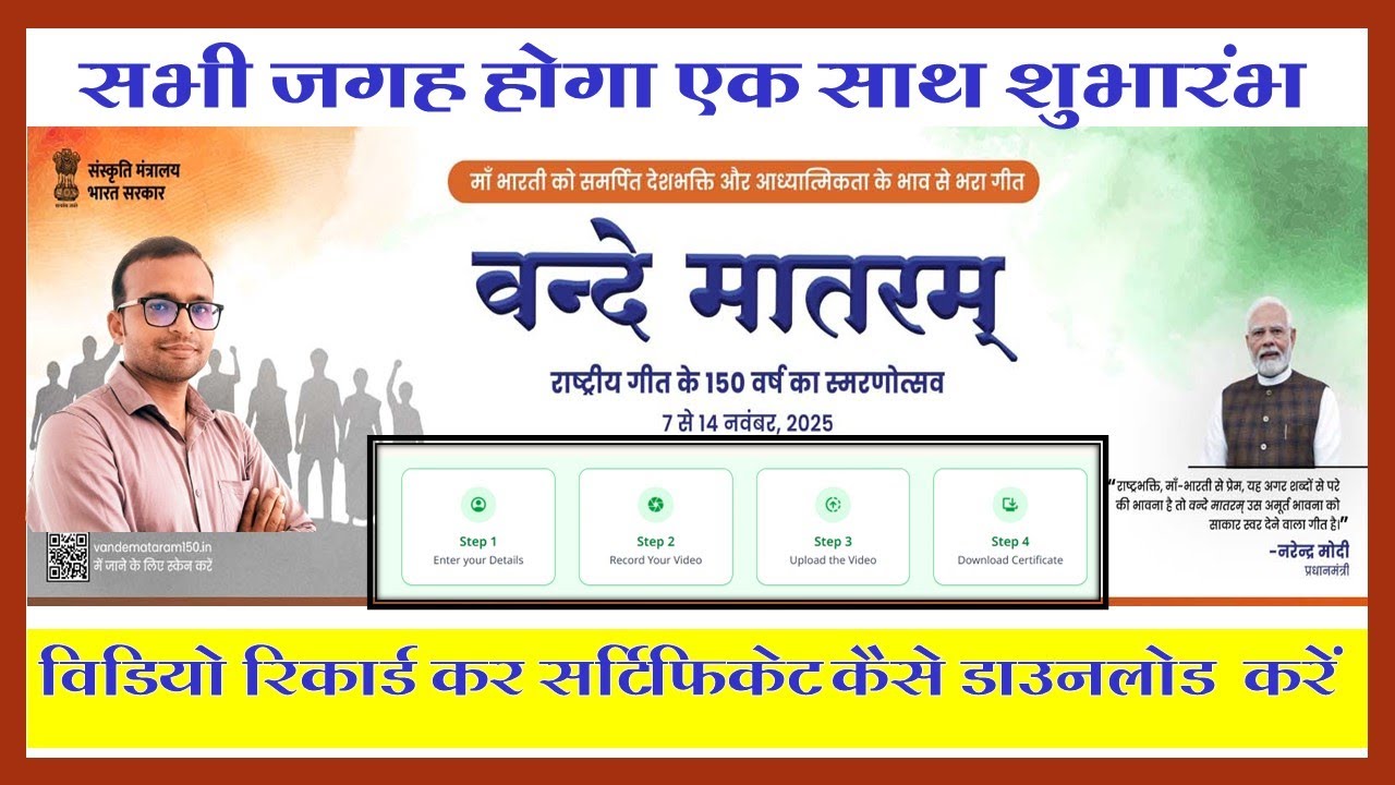 वंदेमातरम् 150 वीं वर्षगांठ पर photo video कैसे अपलोड करे | vandemataram150.in me registration |