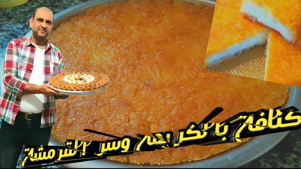كنافة بالكريمة وسر القرمشة من داخل مصانع دمياط