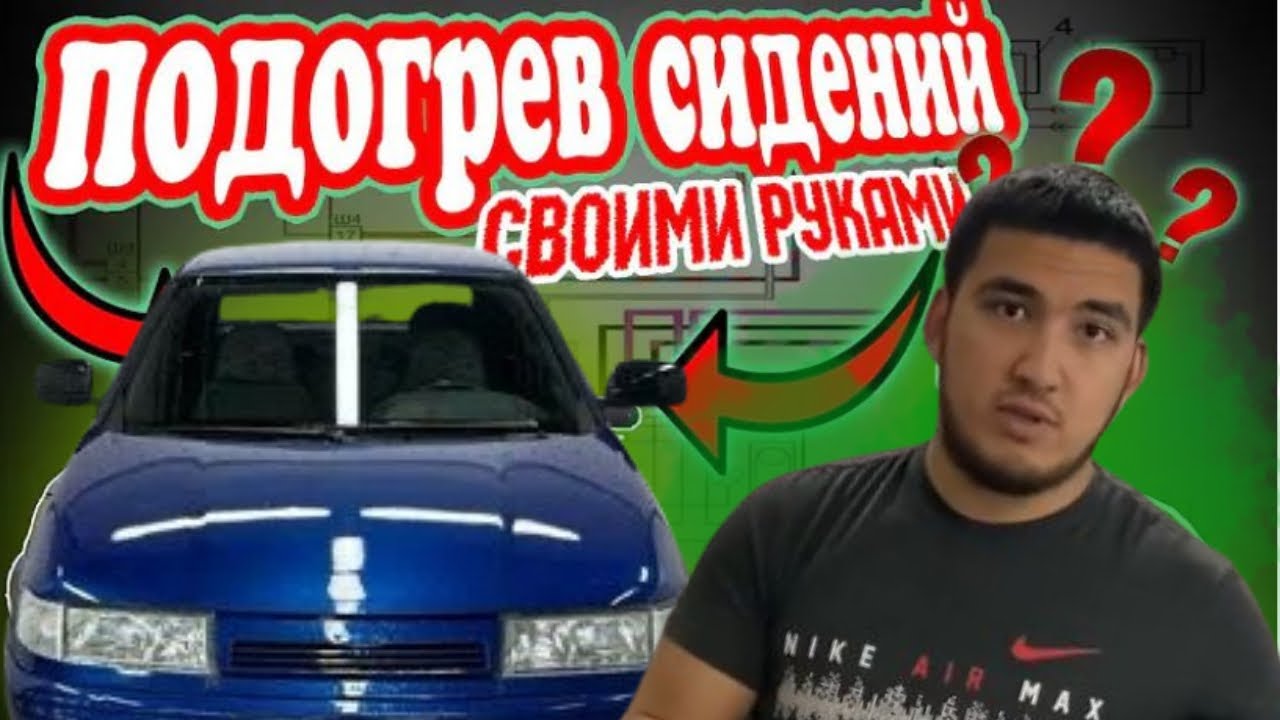 Как установить заводской подогрев ваз 2110 в приора сиденья