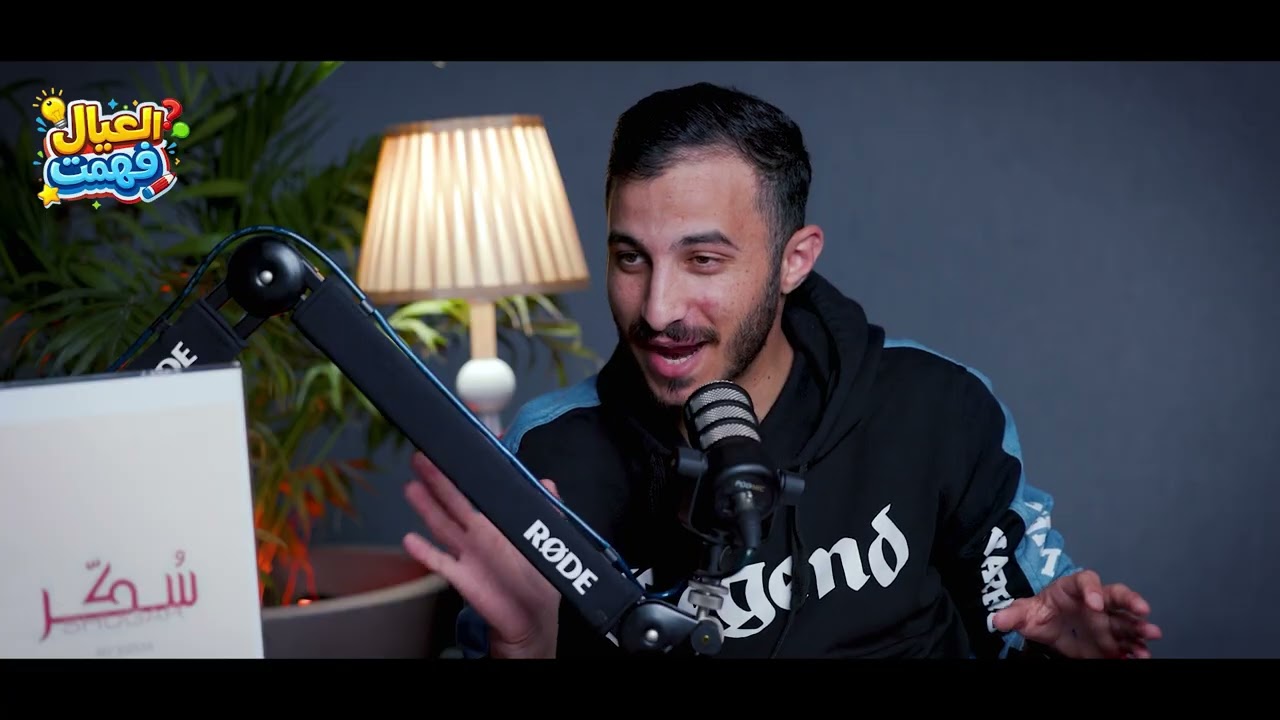 الحلقة الثانيةمن برنامج 