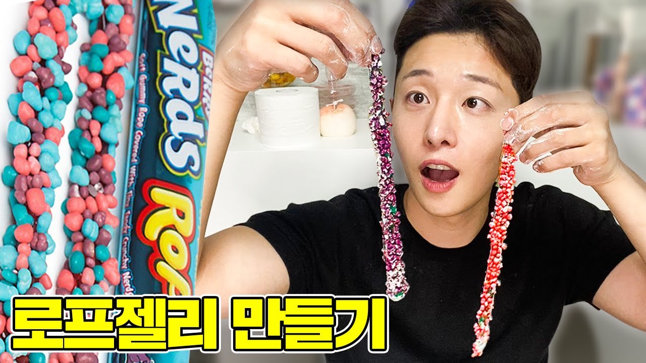 로프젤리를 만들어보자
