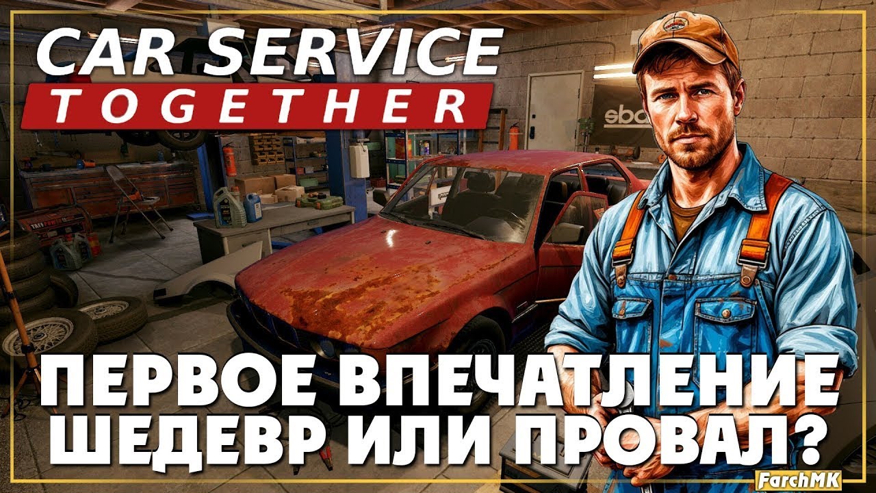 НОВАЯ ИГРА В STEAM|Car Service Together