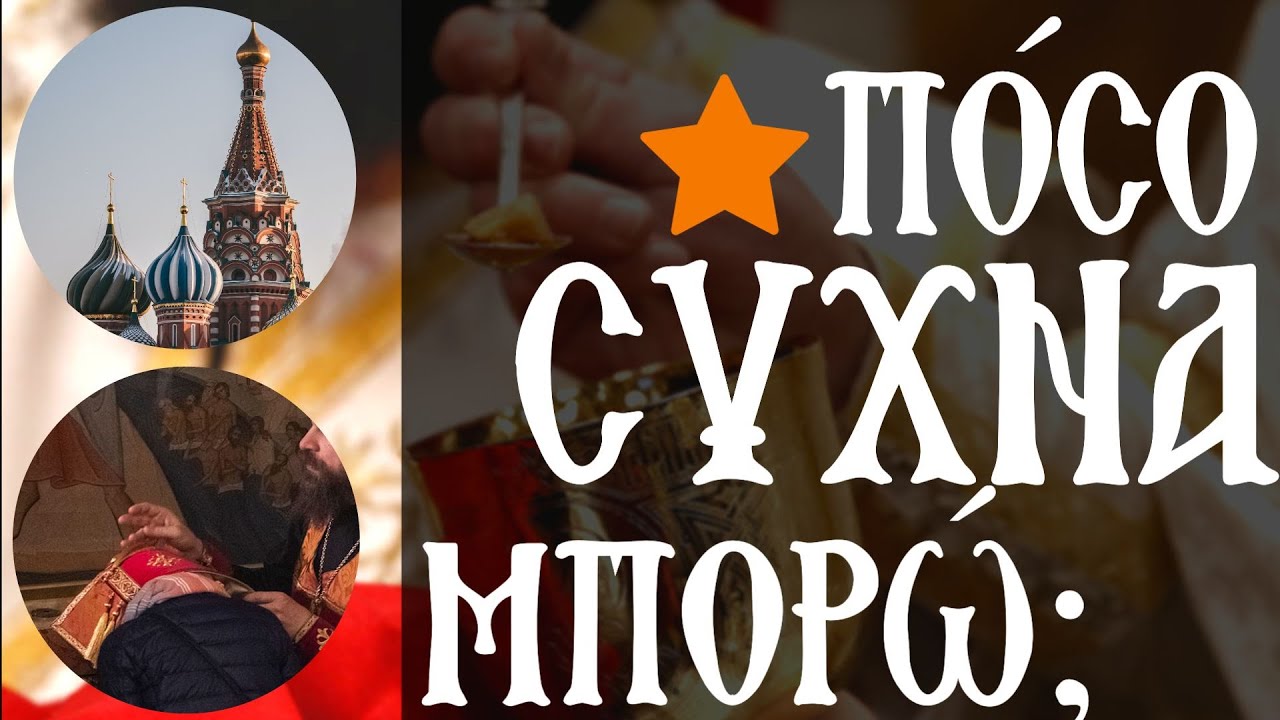 Θέλω να κοινωνώ συχνά, αλλά μού έχουν πει να εξομολογούμαι κάθε φορά ! - Γέροντας Νίκων Αγιορείτης