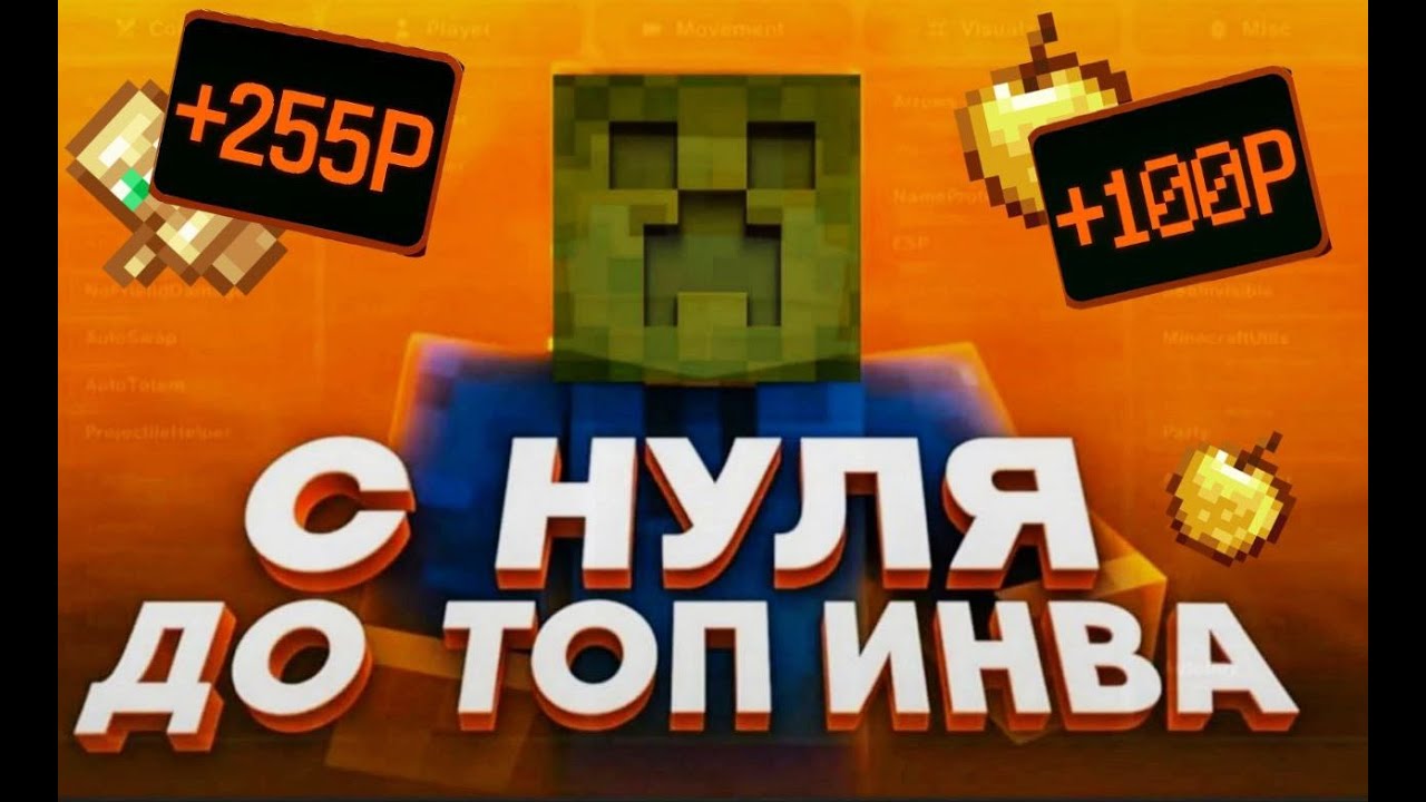 С НУЛЯ ДО ТОП ИНВА - Анархия Спукитайм