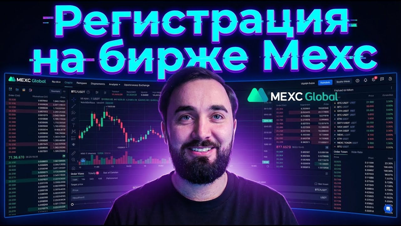 Как зарегистрироваться на бирже Mexc 2026. Быстра регистрация + верификация