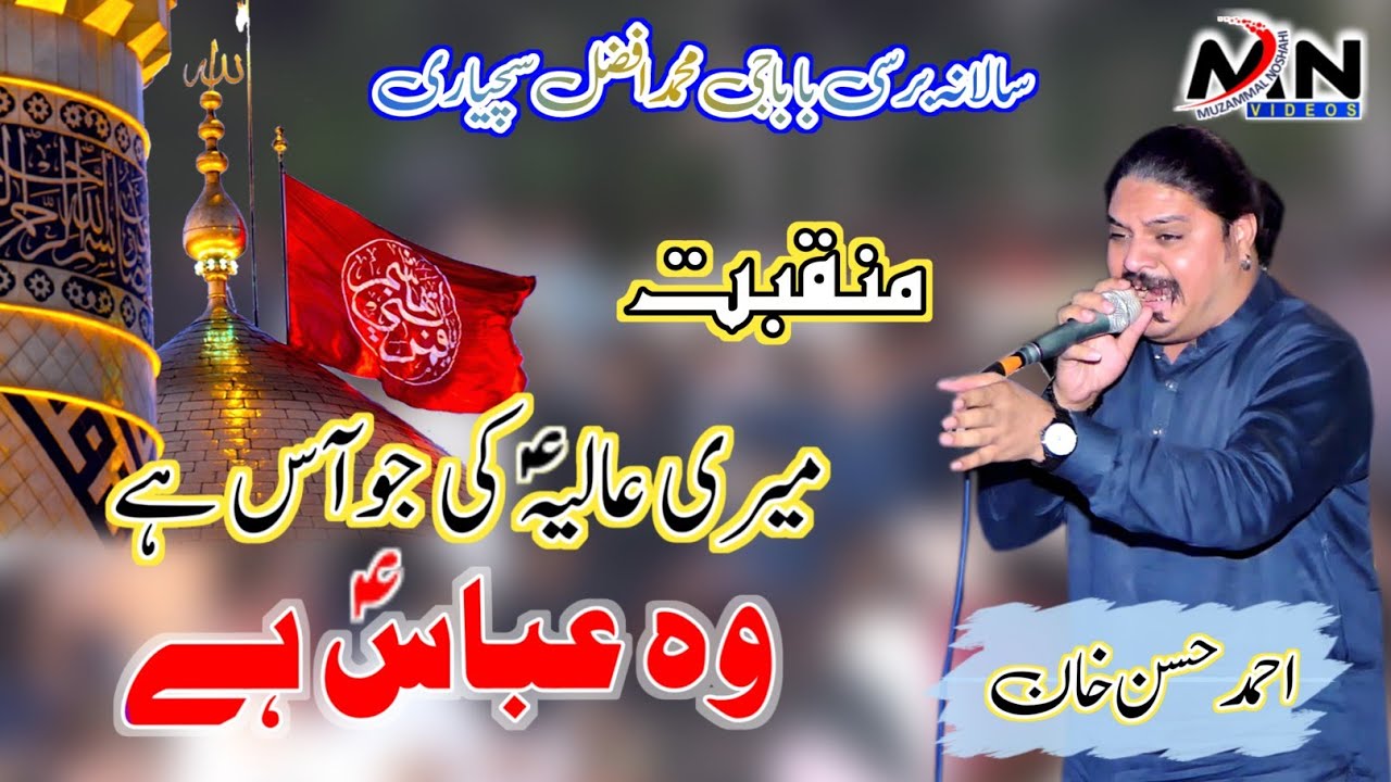 Woh Abbas Hai | Manqabat Mula Abbas A.S. |  Ahmed Hassan Khan | New 2023 | Home Moin Afzal Chand