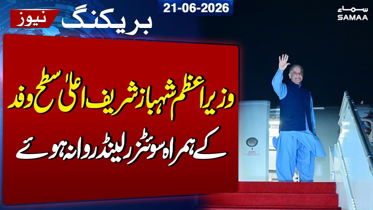 PM Shehbaz and Field Marshal Munir Reach Switzerland for High-Stakes US-Iran Talks | Breaking News