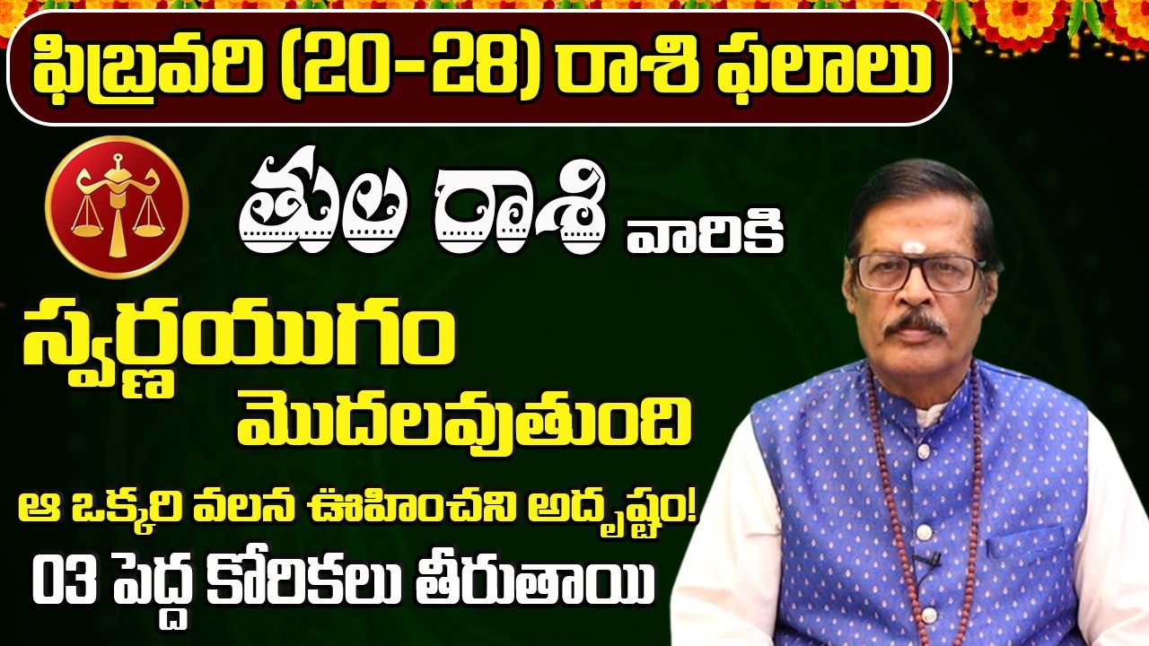 Tula Rashi Phalalu February 2026 | February Monthly Rasi Phalalu | Libra Monthly Horoscope