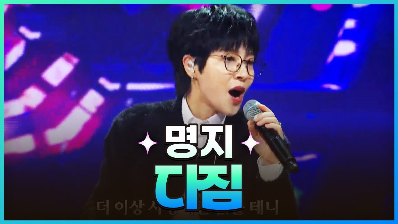 [탑텐가요쇼] 명지 - 다짐 l JTV MUSIC