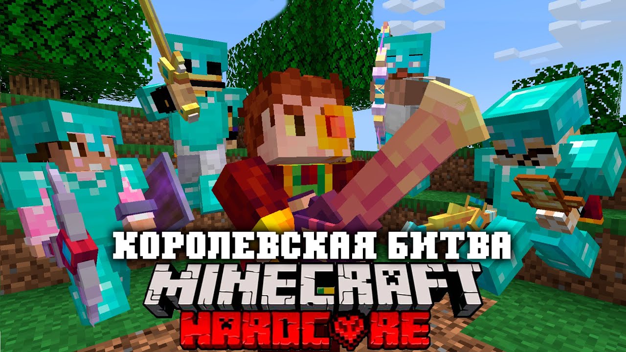 Королевская Битва на 100 ИГРОКОВ среди Ютуберов | Майнкрафт Турнир