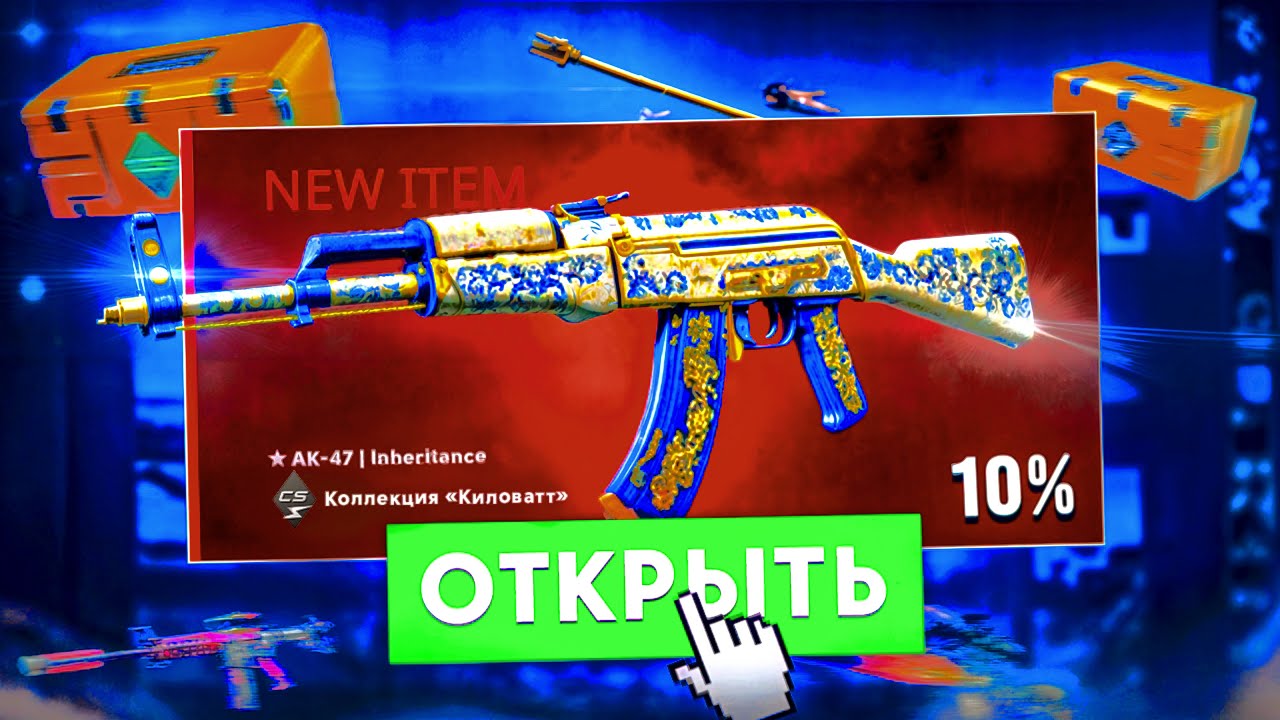 AK-47 Наследство – 10% одна попытка!  Крафт в CS2