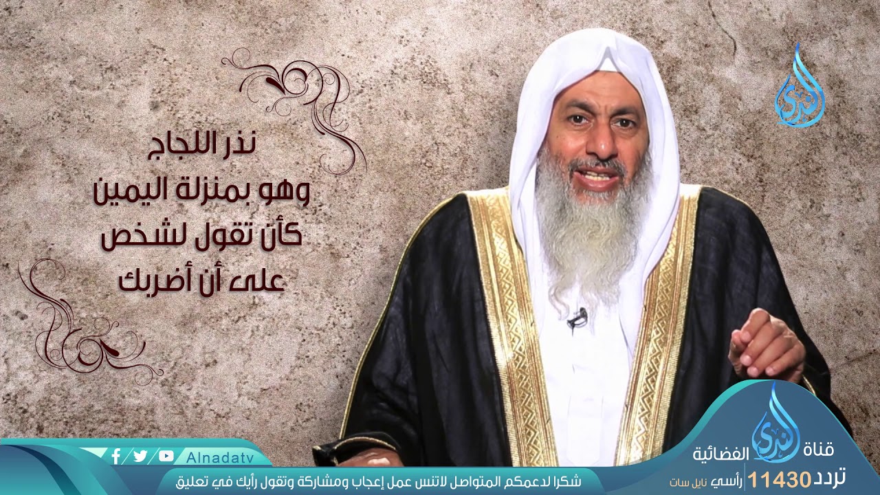 أقسام النذر | عقيدتنا | 14 | الشيخ مصطفى العدوي