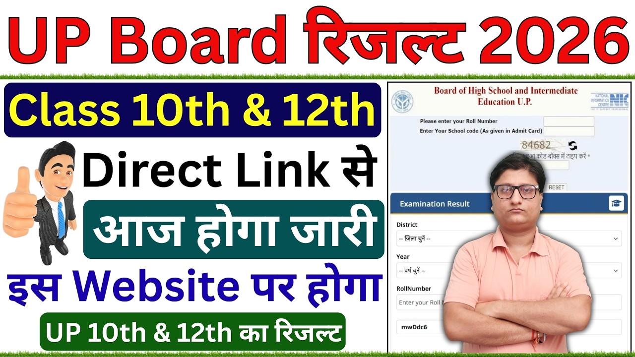 UP Board Result 2026 Kaise Check Kare 🔵 UP Board 10th Result 2026 🔵 UP Board 12th Result 2026 Link