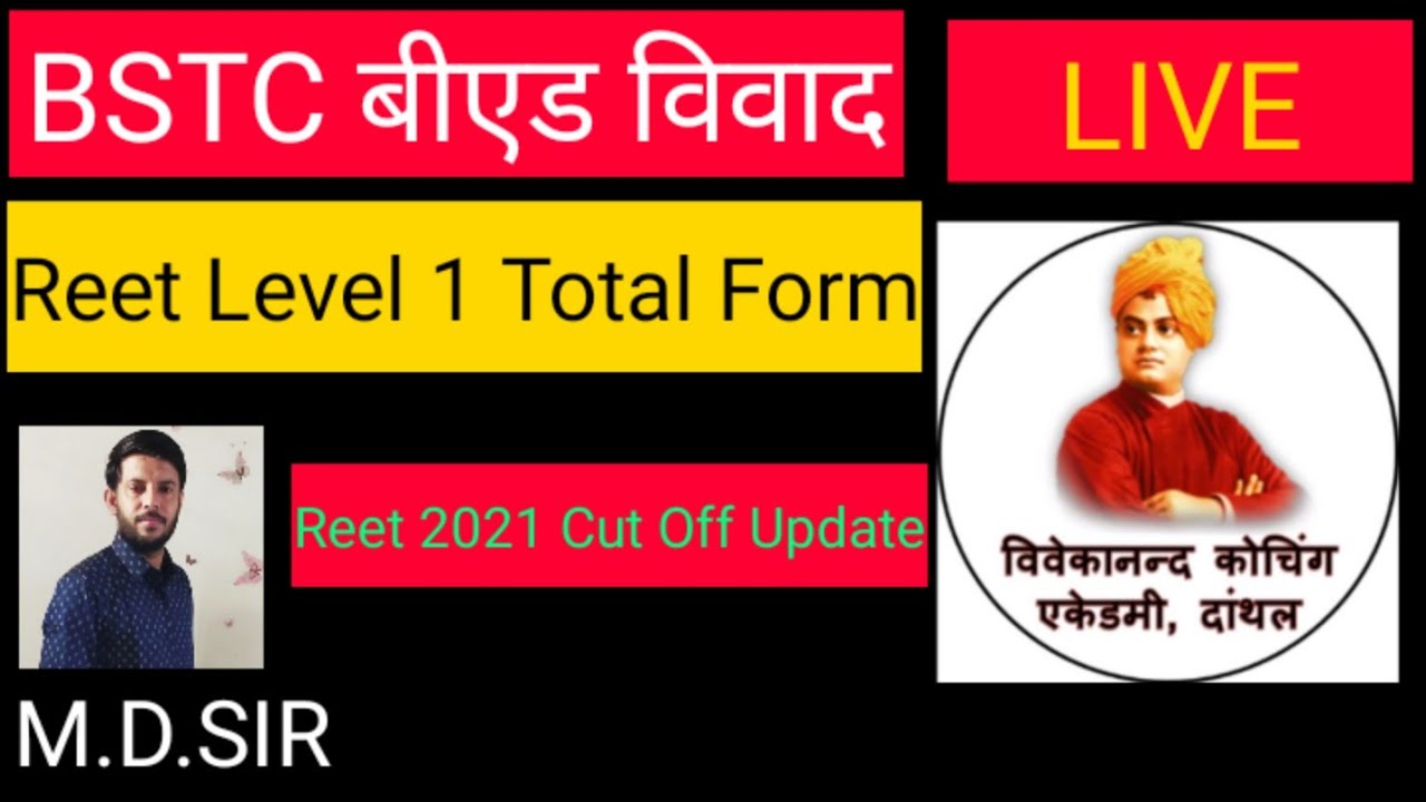 Reet 2021 Level 1 Total Form || Reet Level 1 Cut Off || Bstc Bed Vivad Supreme Court Update