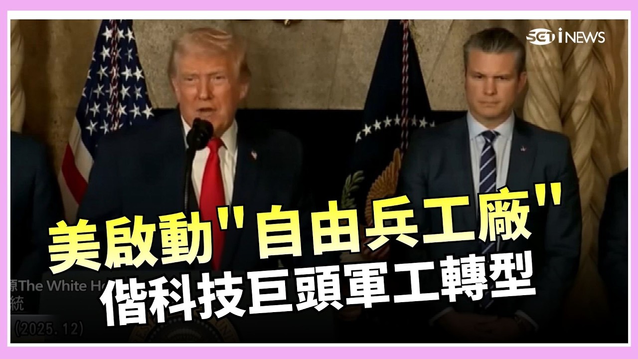 川普打造夢想軍隊!  強推