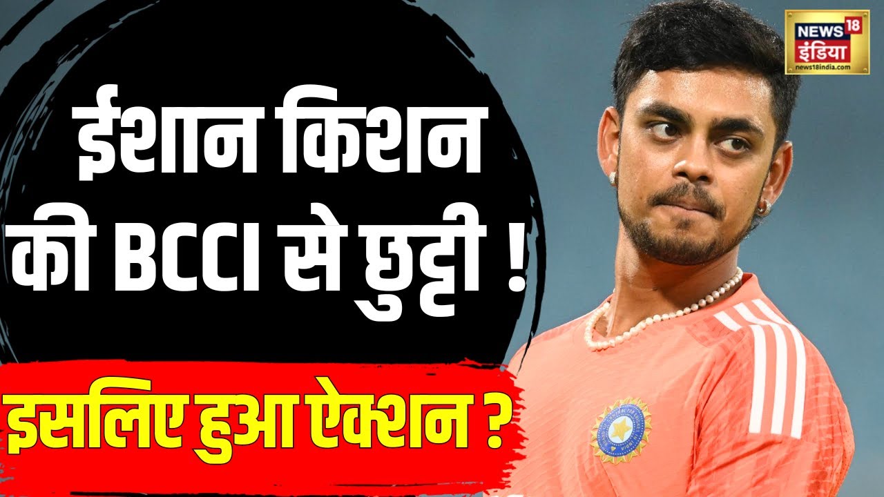 BCCI Central Contract से बाहर हुए Ishan Kishan और Shreyas Iyer, ये थीं बड़ी वजह | Jay Shah | Cricket