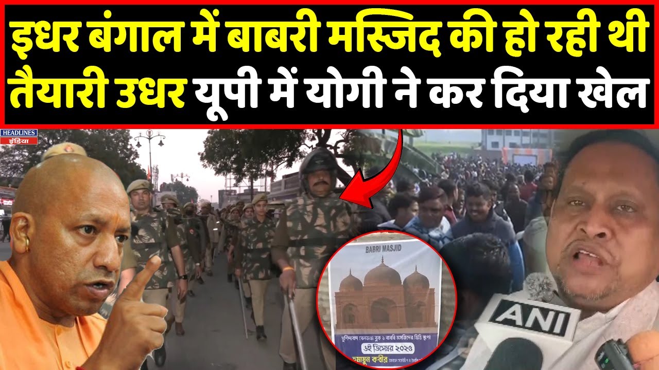 इधर बंगाल में Babri Masjid की तैयारी और उधर Yogi ने यूपी में लिया बड़ा एक्शन । Headlines India