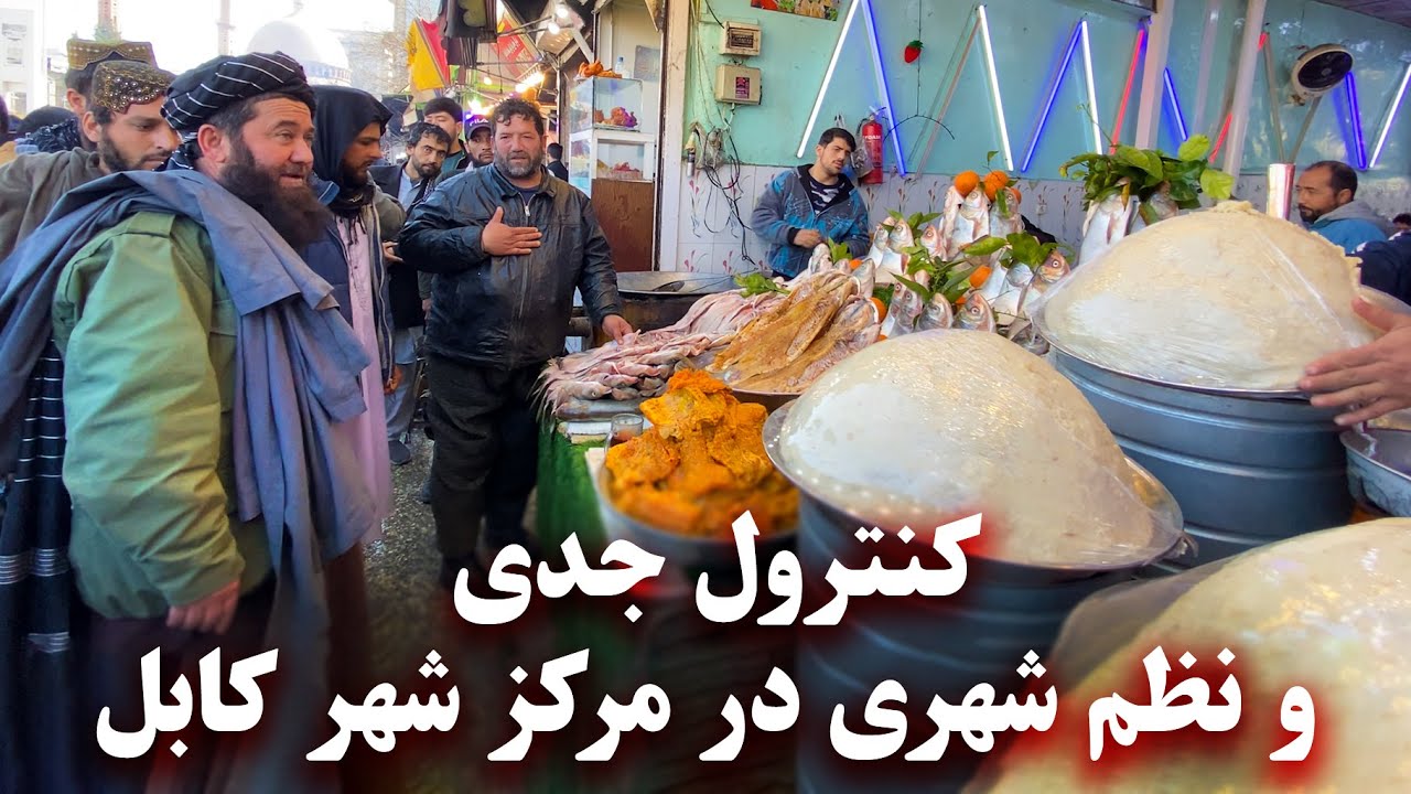 Serious control and urban order in the center of Kabul cityکنترول جدی و نظم شهری در مرکز شهر کابل