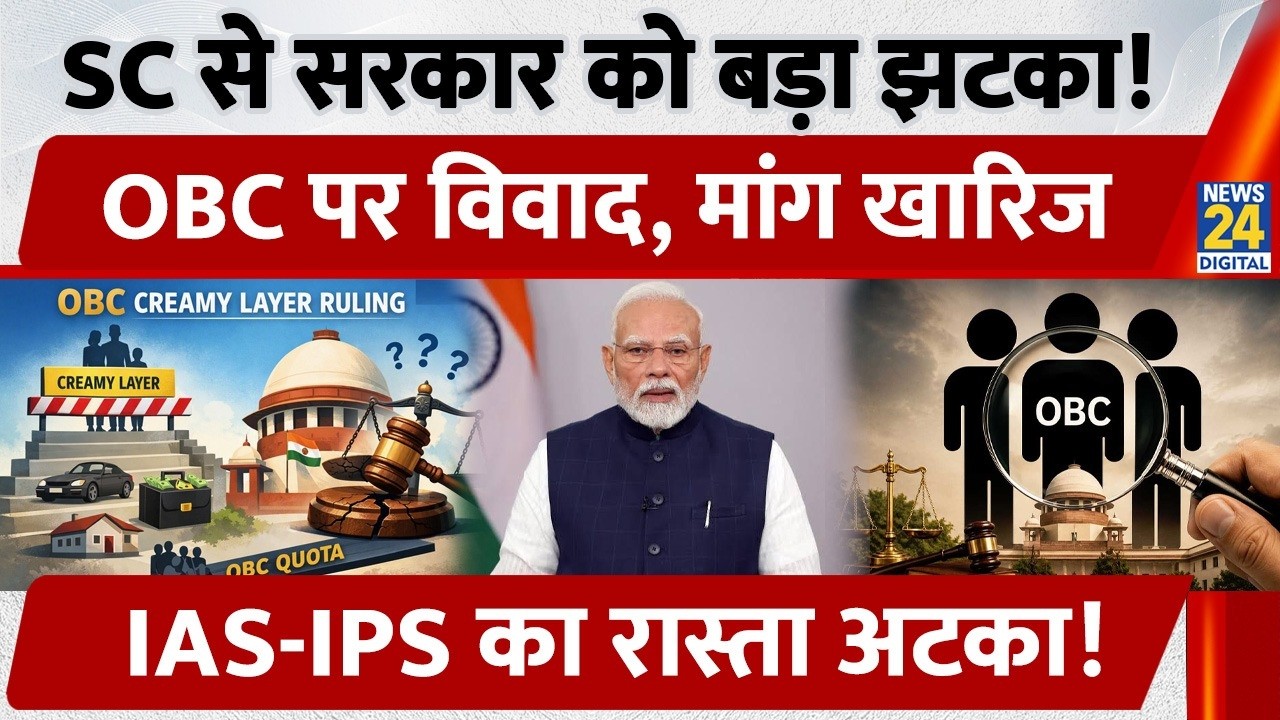 Supreme Court blow to government, dispute over OBC, demand rejected, path for IAS-IPS stalled!