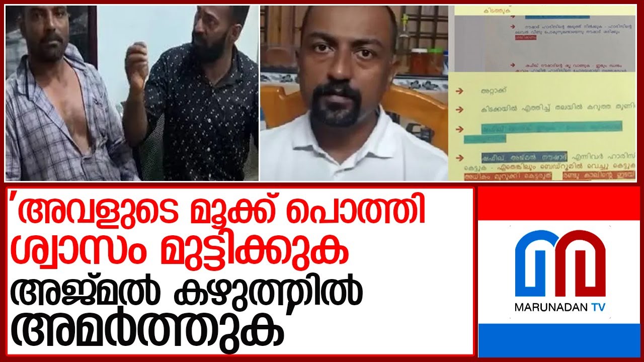 ഭിത്തിയില്‍ പതിപ്പിച്ച കൊലപാതകങ്ങളുടെ ബ്ലൂപ്രിന്റിലെ വിവരങ്ങള്‍ ഞെട്ടിക്കുന്നത് l shybin ashraf