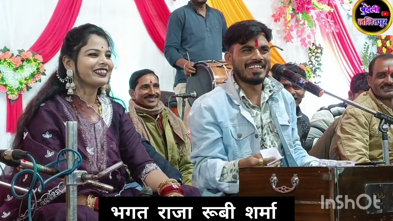 #न्यू_जवाबी_राई_मुकाबला 👉 रतनारे नैना बाके छैलन पे डारे हे डाके 👉 भगत राजा रूबी शर्मा 👉 बुंदेली ललित