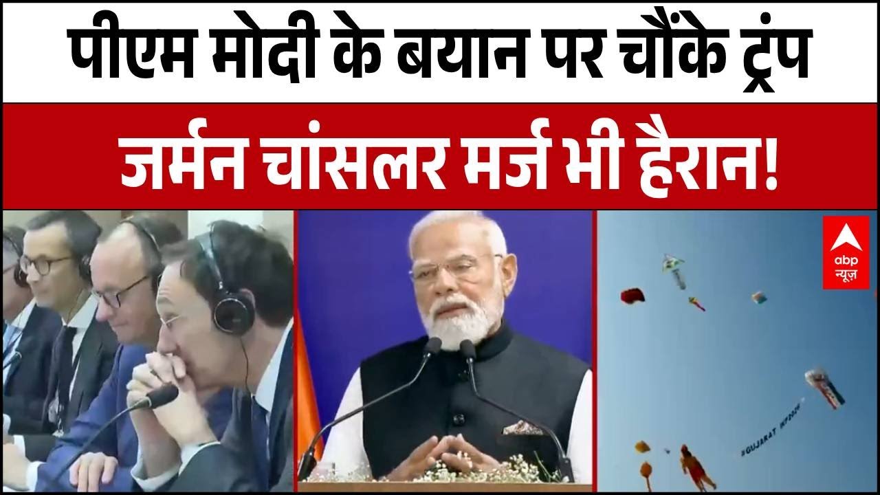German Chancellor Merz के सामने PM Modi का बयान सुनकर चौंके ट्रंप, दुनिया हैरान!