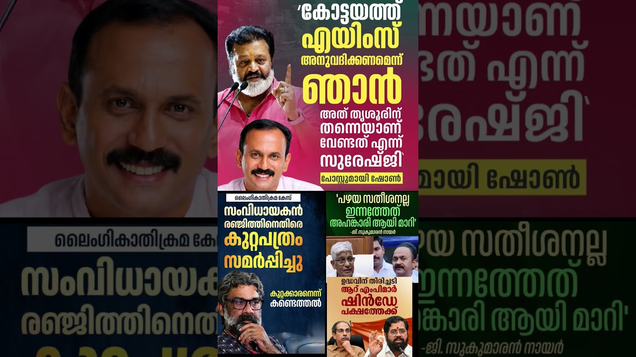 sg vs shone 2026  #shorts #congress #bjp #cpm #kerala #ldf #nda #udf #keralapolitics #mallu #news