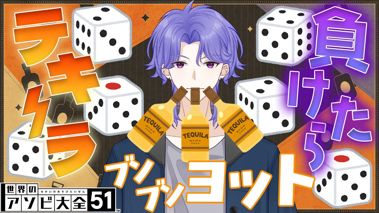 【誰でも参加可】ヨットで負けたら即テキーラ！【世界のアソビ大全51/アソビ大全】