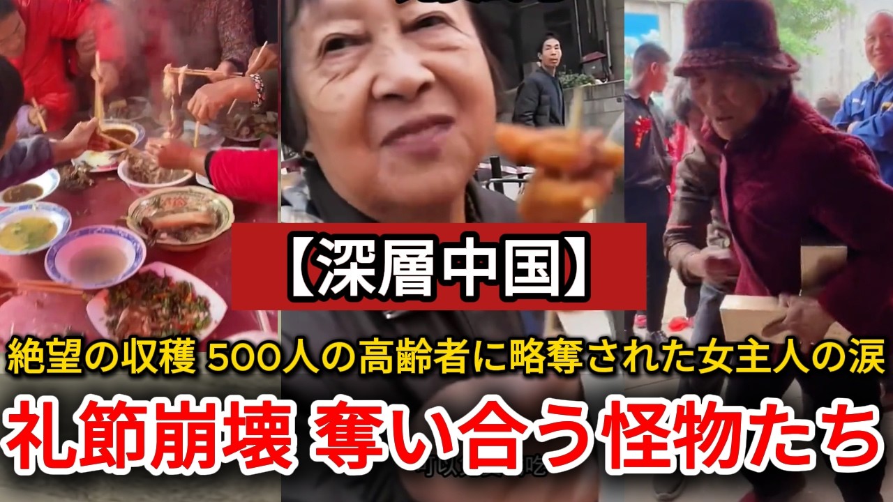 【深層中国】絶望の収穫 500人の高齢者に略奪された女主人の涙