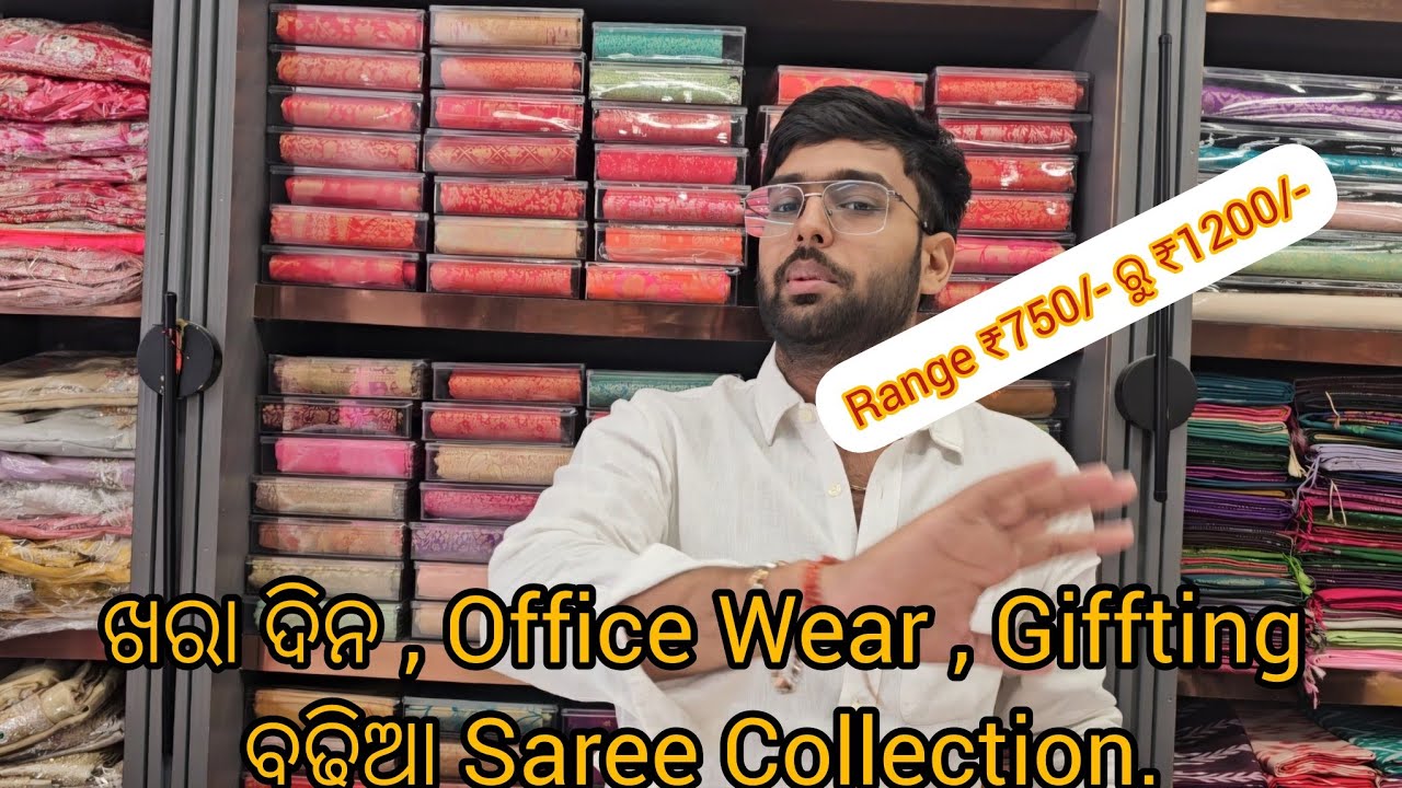 ଖରା ଦିନ, Giffting Office Wear ପାଇଁ Saree Collection . Range ₹750/- ₹1200/- @AdityaVlogsOdisha 