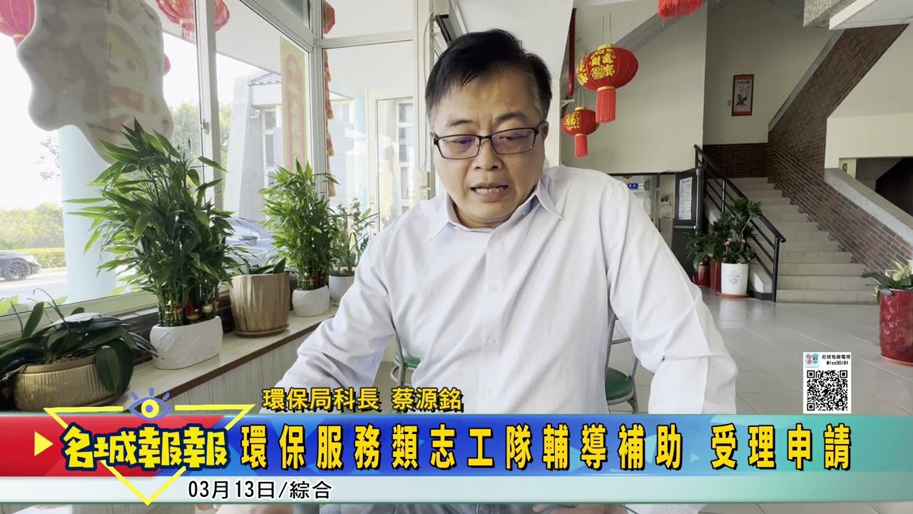名城報報-環保服務類志工隊輔導補助 受理申請